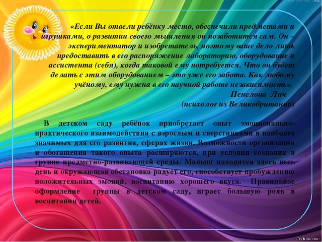 Презентация "Предметно-развивающая среда первой младшей группы №1"