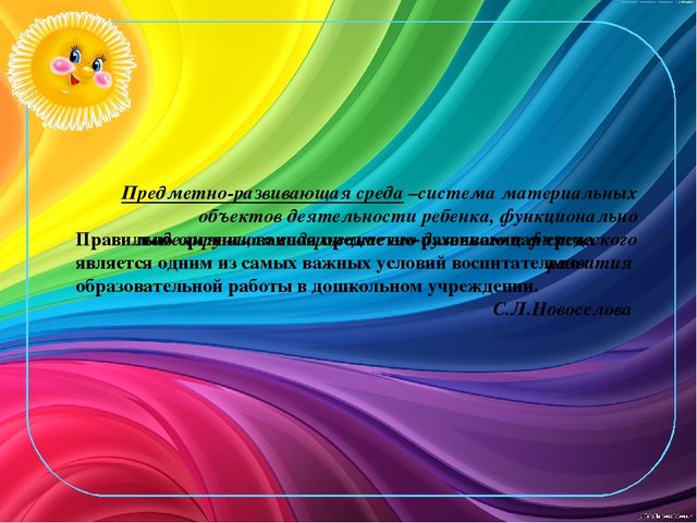 Презентация "Предметно-развивающая среда первой младшей группы №1"