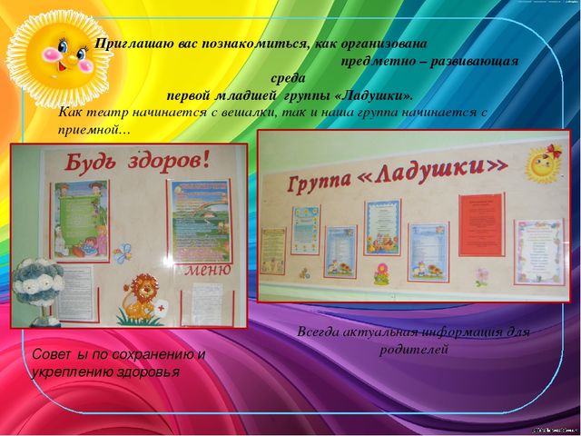 Презентация "Предметно-развивающая среда первой младшей группы №1"