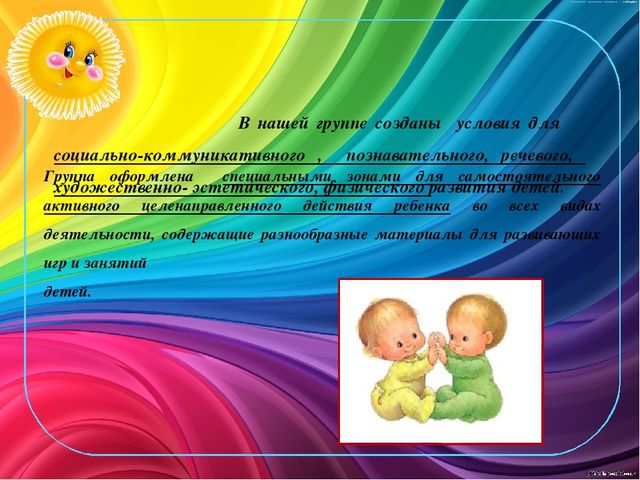 Презентация "Предметно-развивающая среда первой младшей группы №1"