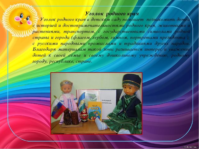 Презентация "Предметно-развивающая среда первой младшей группы №1"