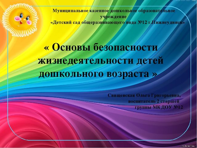Презентация на тему:« Основы безопасности жизнедеятельности детей дошкольного возраста »