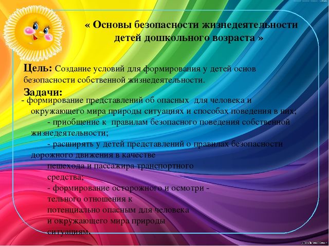 Презентация на тему:« Основы безопасности жизнедеятельности детей дошкольного возраста »