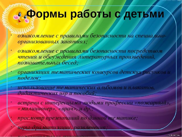Презентация на тему:« Основы безопасности жизнедеятельности детей дошкольного возраста »