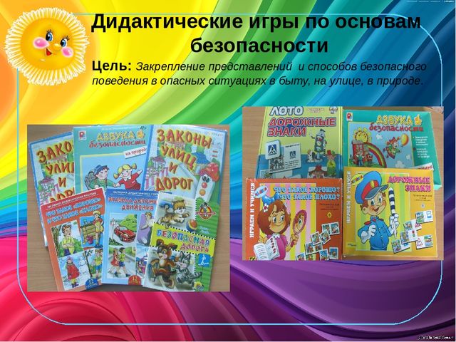 Презентация на тему:« Основы безопасности жизнедеятельности детей дошкольного возраста »