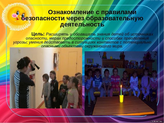 Презентация на тему:« Основы безопасности жизнедеятельности детей дошкольного возраста »