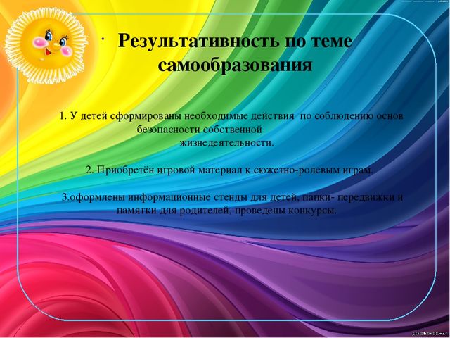 Презентация на тему:« Основы безопасности жизнедеятельности детей дошкольного возраста »