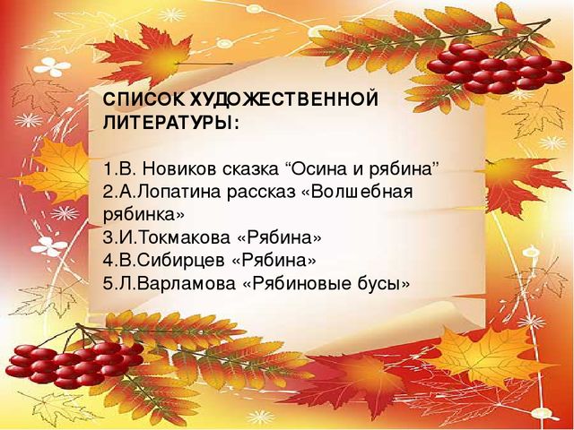 Презентация проекта по экологии "Рябинка"