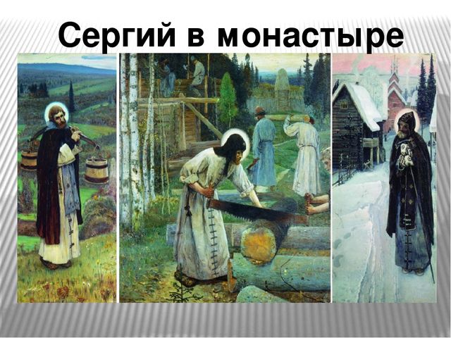 Презентация "Сергий Радонежский великий святой земли русской"