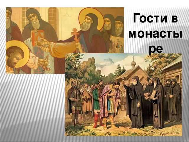 Презентация "Сергий Радонежский великий святой земли русской"
