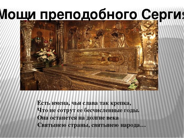 Презентация "Сергий Радонежский великий святой земли русской"
