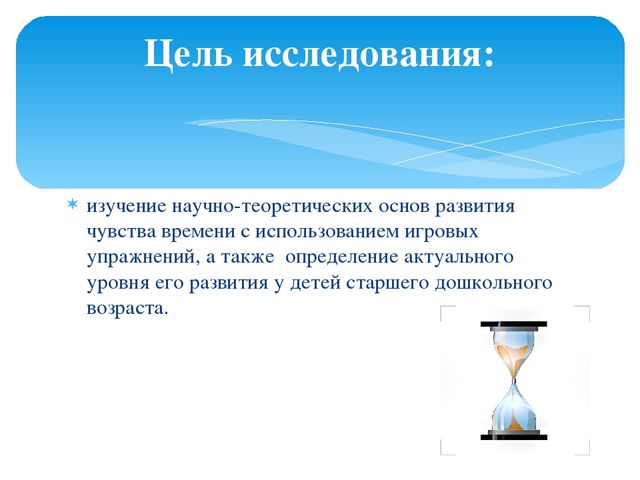 Презентация "Игровые упражнения как средство развития чувства времени у детей старшего дошкольного возраста"