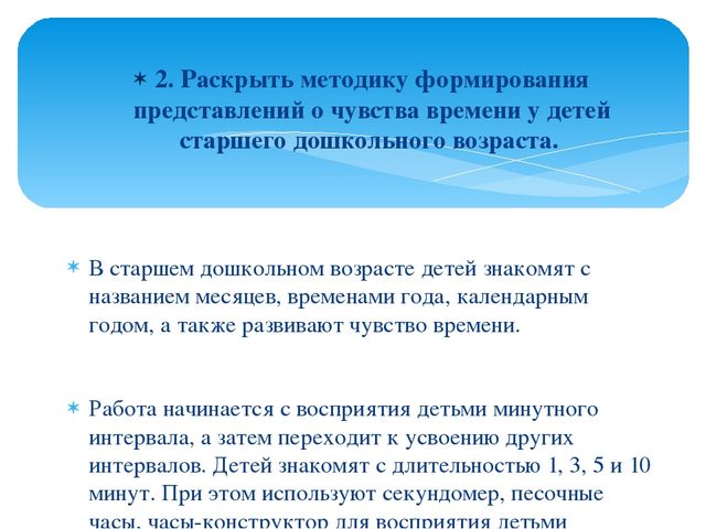 Презентация "Игровые упражнения как средство развития чувства времени у детей старшего дошкольного возраста"