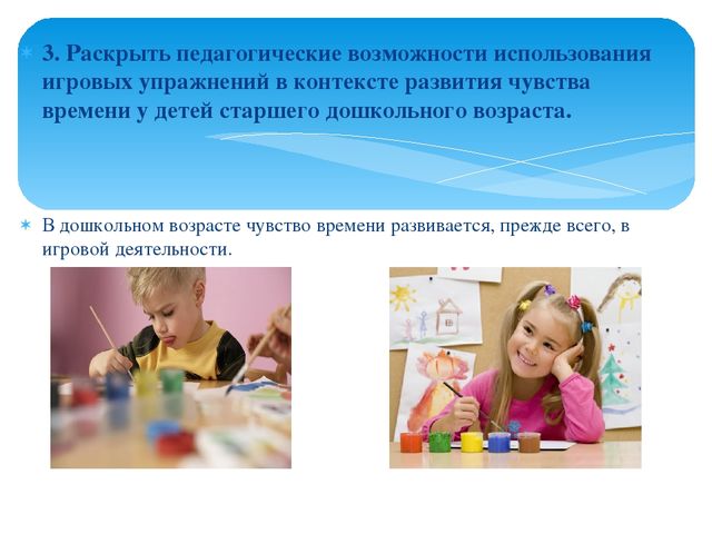 Презентация "Игровые упражнения как средство развития чувства времени у детей старшего дошкольного возраста"
