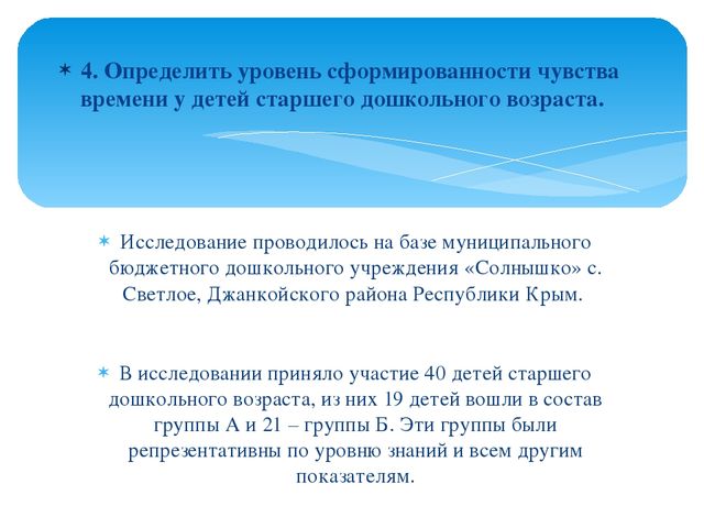 Презентация "Игровые упражнения как средство развития чувства времени у детей старшего дошкольного возраста"