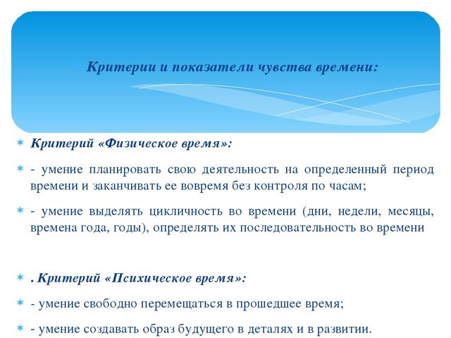 Презентация "Игровые упражнения как средство развития чувства времени у детей старшего дошкольного возраста"