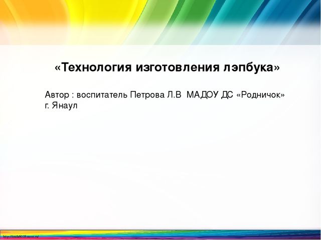 Презентация по математике на тему "техника изготовления лэпбука"