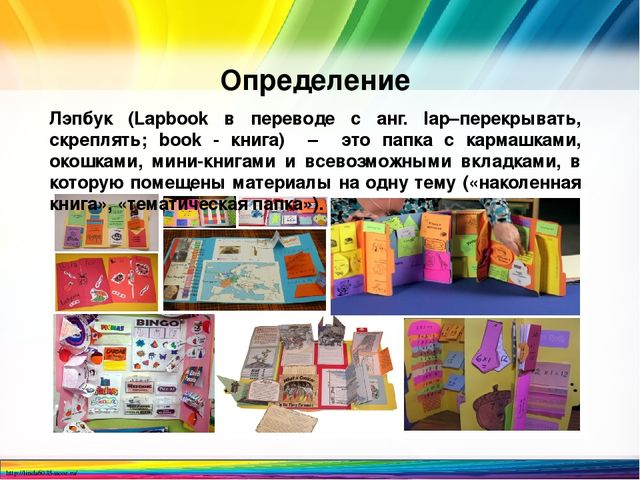 Презентация по математике на тему "техника изготовления лэпбука"