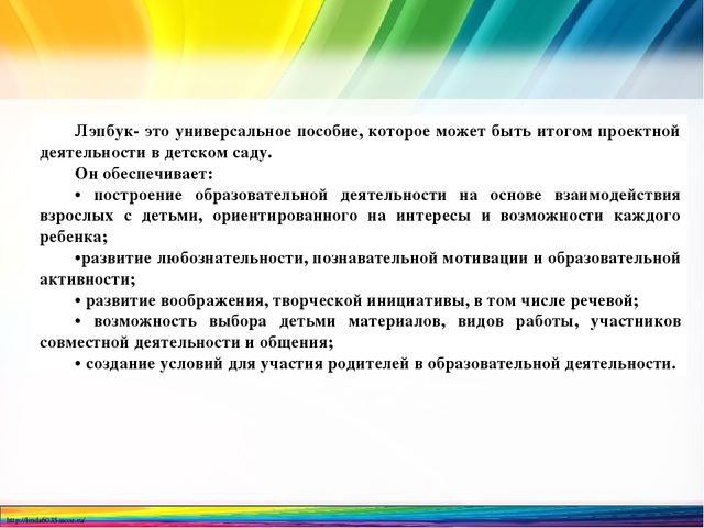 Презентация по математике на тему "техника изготовления лэпбука"