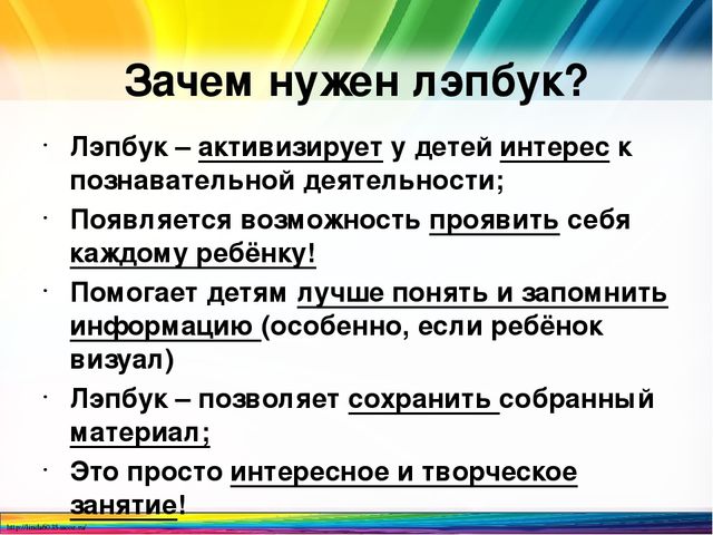 Презентация по математике на тему "техника изготовления лэпбука"