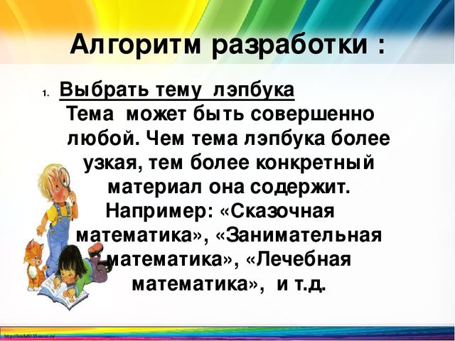 Презентация по математике на тему "техника изготовления лэпбука"