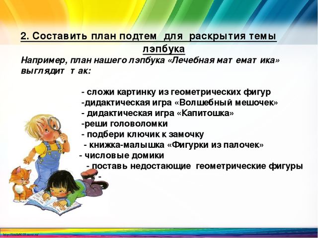 Презентация по математике на тему "техника изготовления лэпбука"
