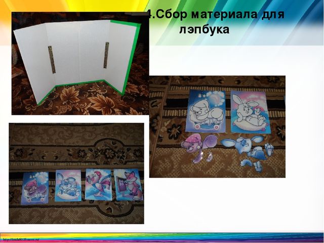 Презентация по математике на тему "техника изготовления лэпбука"