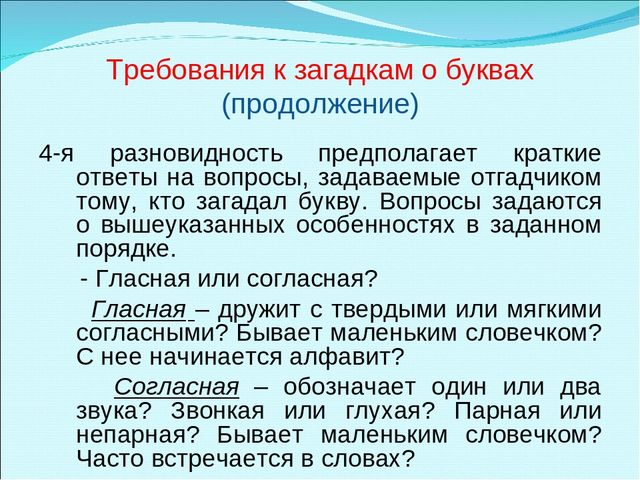 Презентация "Составление загадок о буквах как один из способов обучения детей грамоте"
