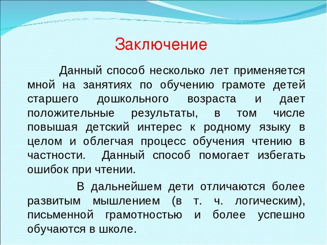 Презентация "Составление загадок о буквах как один из способов обучения детей грамоте"