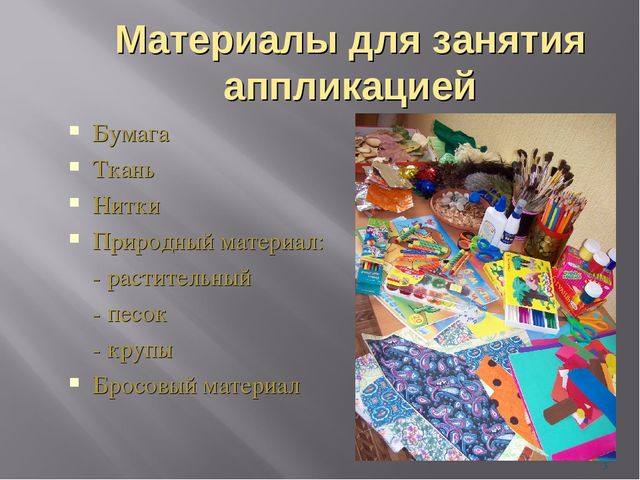 Презентация на тему "Использование нетрадиционной техники аппликации при организации изобразительной детской деятельности"