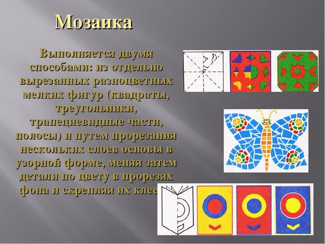 Презентация на тему "Использование нетрадиционной техники аппликации при организации изобразительной детской деятельности"