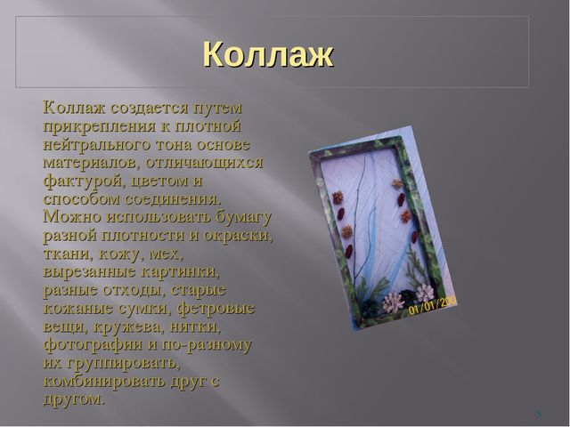 Презентация на тему "Использование нетрадиционной техники аппликации при организации изобразительной детской деятельности"