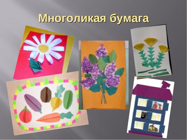 Презентация на тему "Использование нетрадиционной техники аппликации при организации изобразительной детской деятельности"