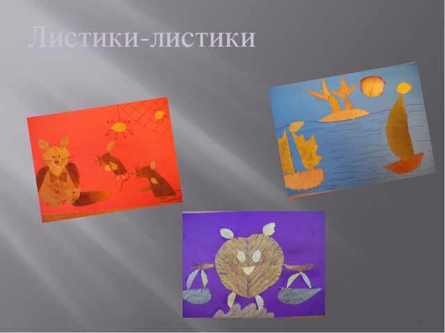 Презентация на тему "Использование нетрадиционной техники аппликации при организации изобразительной детской деятельности"