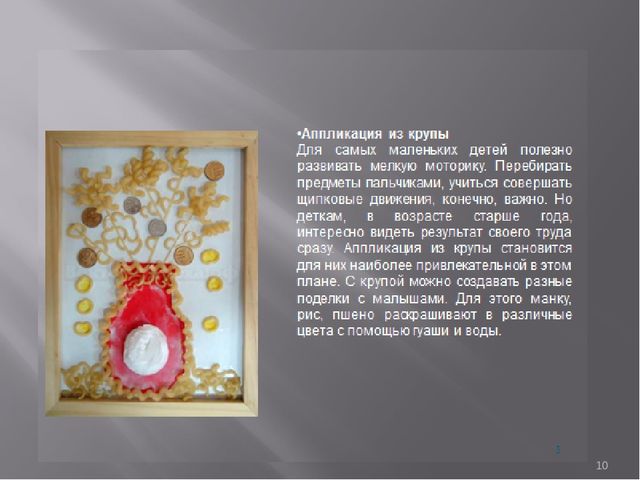 Презентация на тему "Использование нетрадиционной техники аппликации при организации изобразительной детской деятельности"