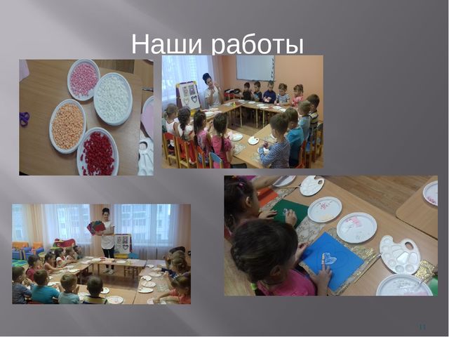 Презентация на тему "Использование нетрадиционной техники аппликации при организации изобразительной детской деятельности"