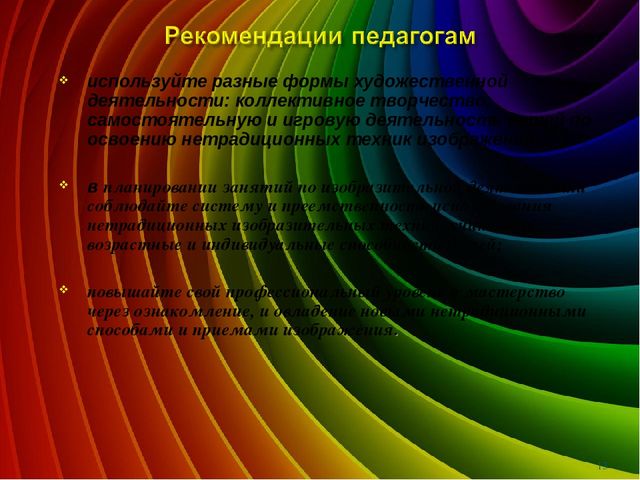 Презентация на тему "Использование нетрадиционной техники аппликации при организации изобразительной детской деятельности"