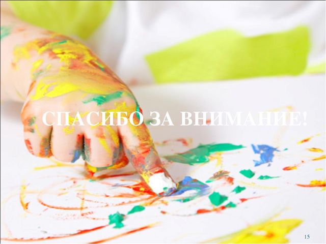 Презентация на тему "Использование нетрадиционной техники аппликации при организации изобразительной детской деятельности"