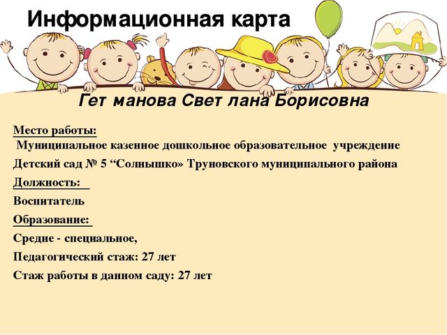 Портфолио воспитателя МКДОУ детский сад №5 "Солнышко"