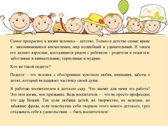 Портфолио воспитателя МКДОУ детский сад №5 "Солнышко"