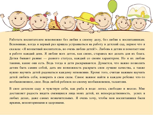 Портфолио воспитателя МКДОУ детский сад №5 "Солнышко"