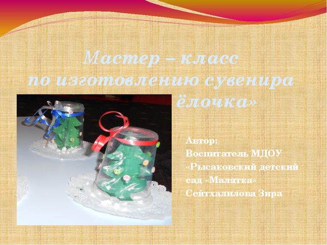 Презентация Мастер-класс Снежная ёлочка