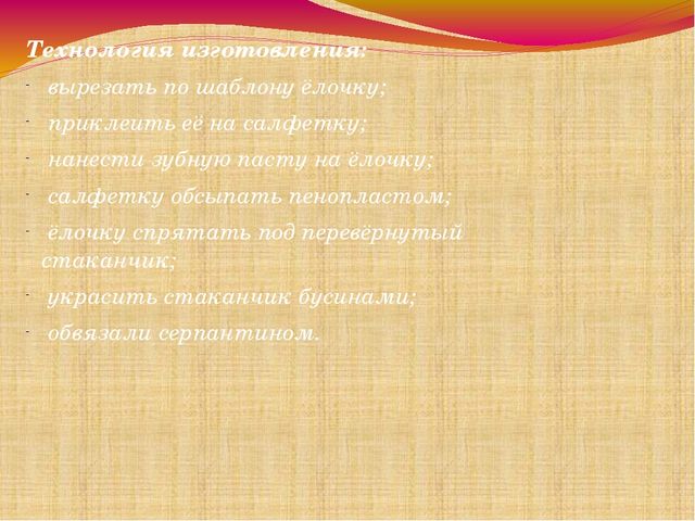Презентация Мастер-класс Снежная ёлочка