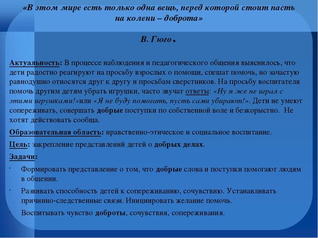 Презентация "В мире доброты"