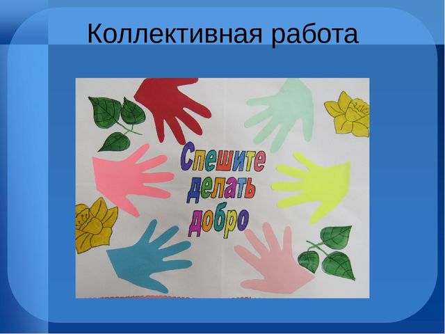 Презентация "В мире доброты"