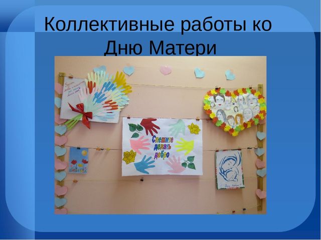 Презентация "В мире доброты"