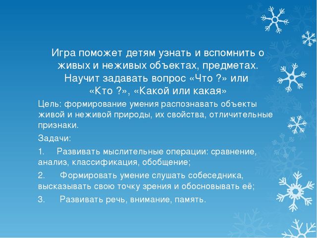 Презентация на тему развитие речи дошкольников через дидактические игры"