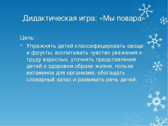Презентация на тему развитие речи дошкольников через дидактические игры"