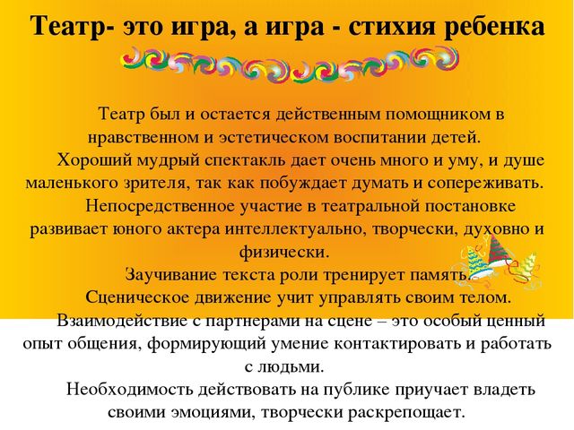 Презентация на тему "Театрализованная деятельность дошкольников".