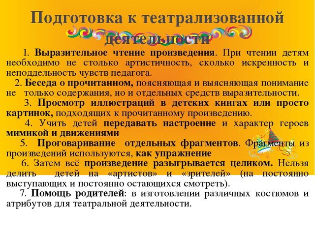 Презентация на тему "Театрализованная деятельность дошкольников".